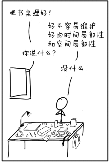 局部性