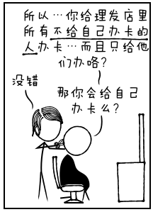新理发师悖论