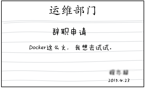 辞职申请