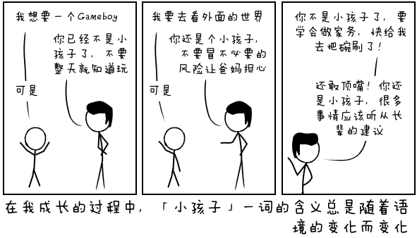 小孩子