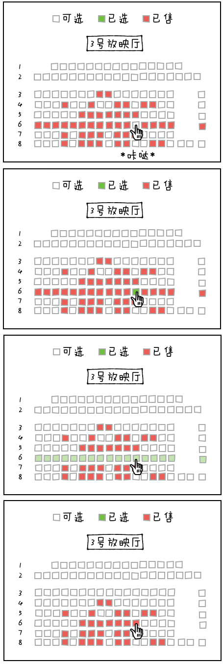 电影选座