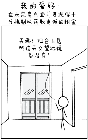 租房