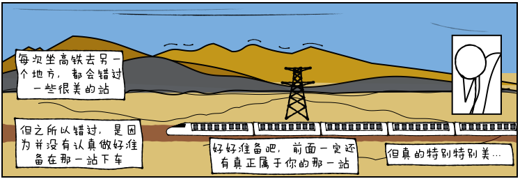 错过站